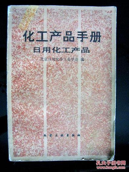 日用化工产品