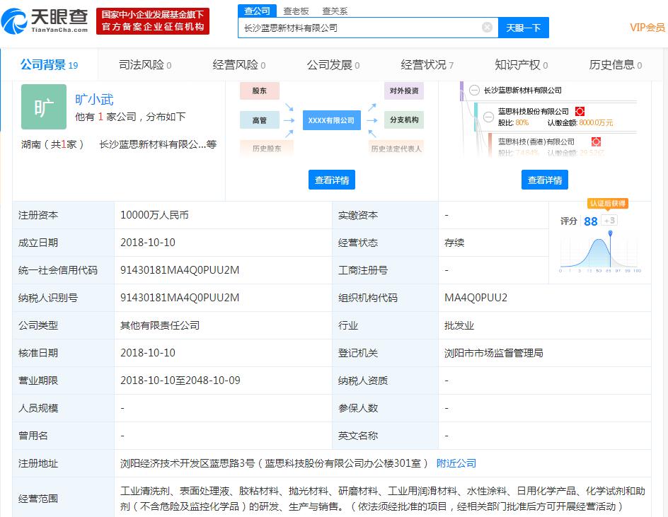 蓝思科技:子公司获得1.29亿元政府补助